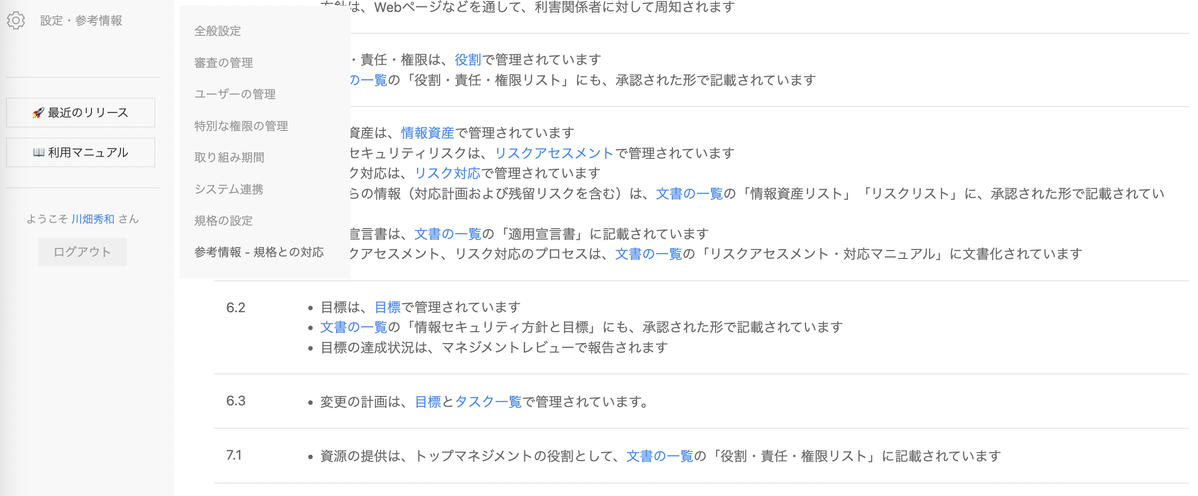 ISO/IEC 27001 および 27002 の改定に関する、SecureNaviの対応について