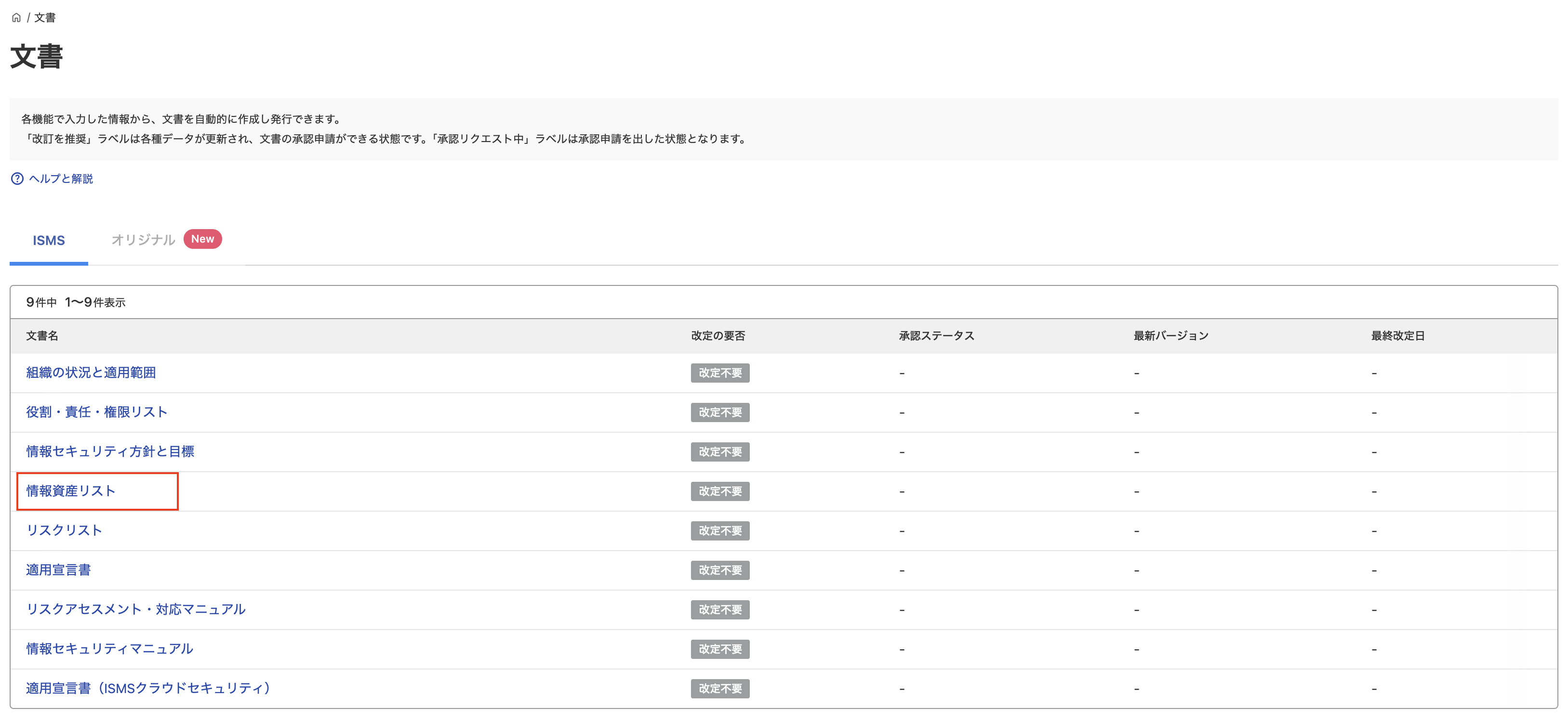 08. 洗い出しを完成させ「情報資産リスト」を承認する(CLD)