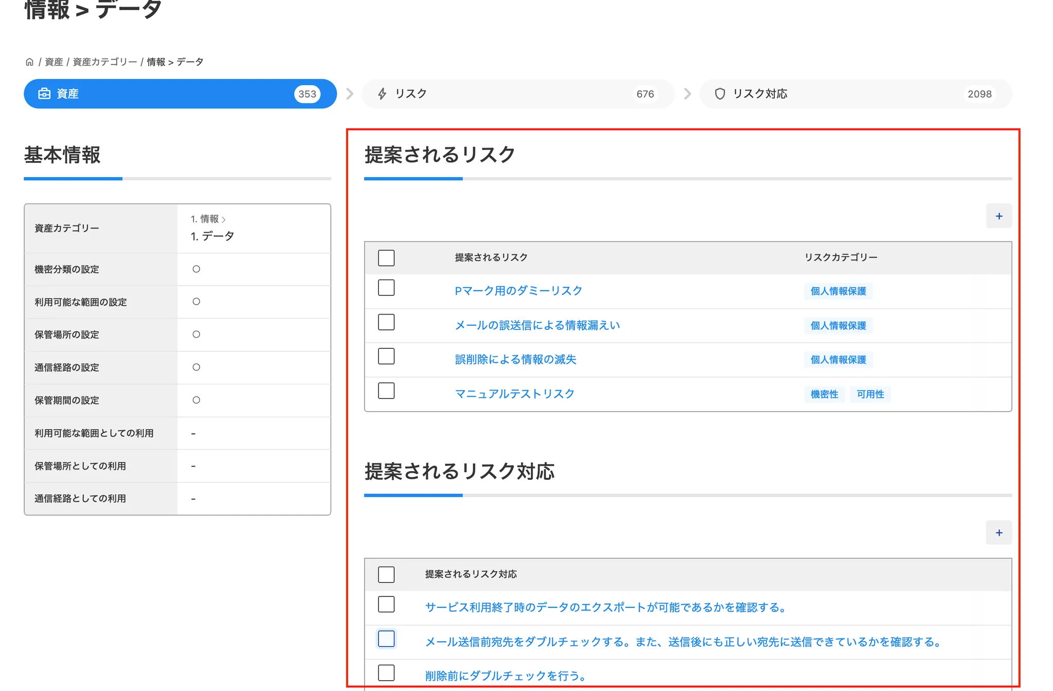 Premierプラン・Max機能向け】プリセットデータ編集機能とは