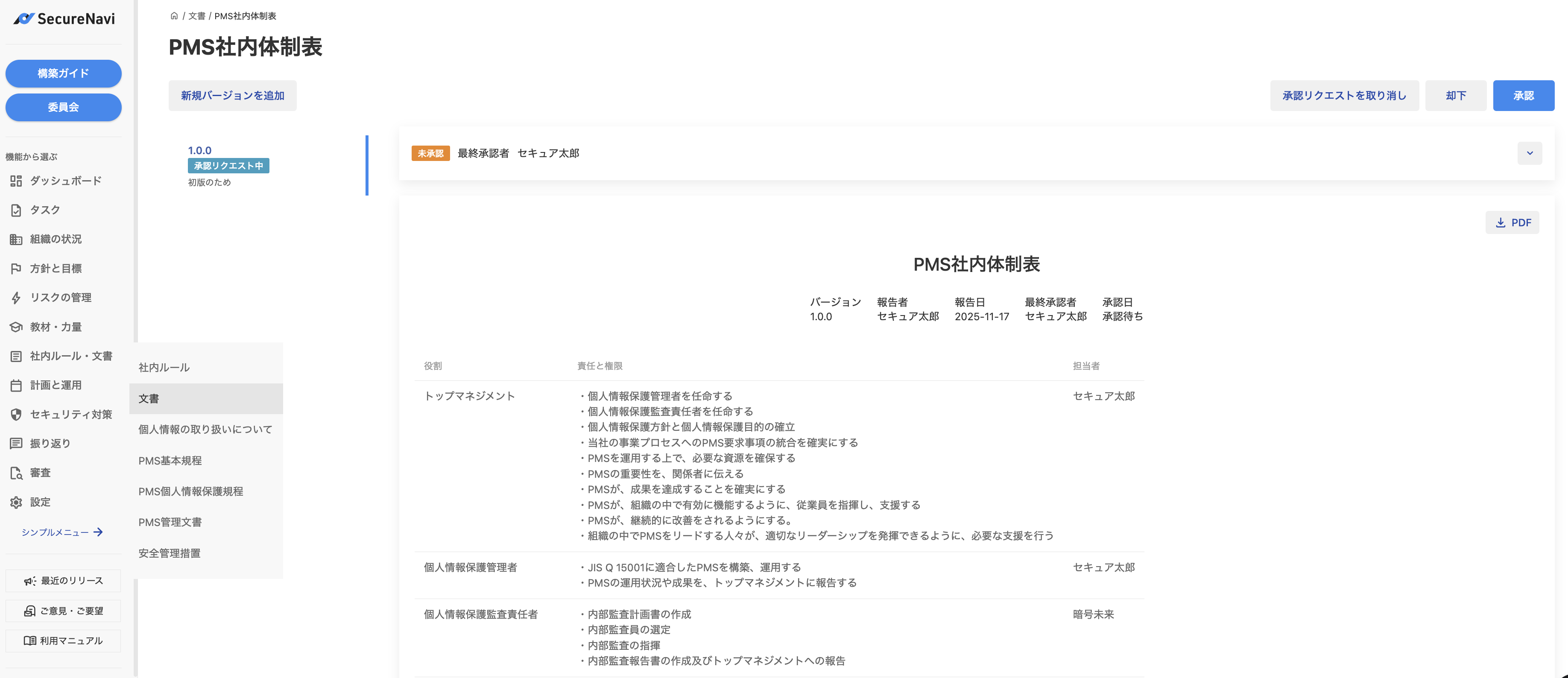 02,04. 役割を決める（Pマーク）