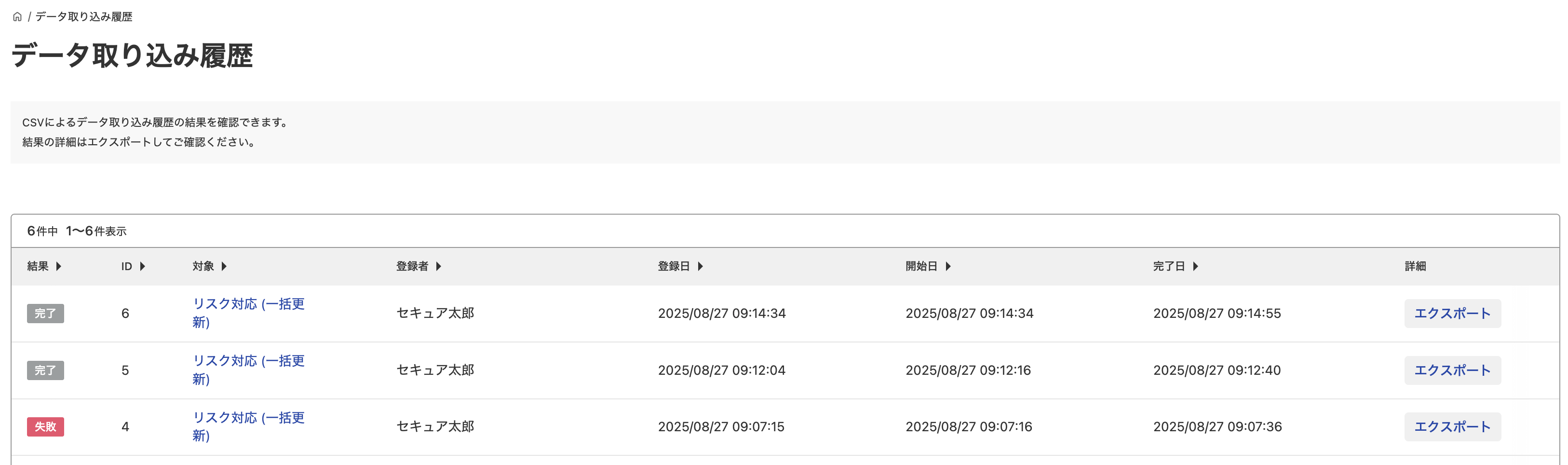 リスクアセスメントデータの一括修正をしたい